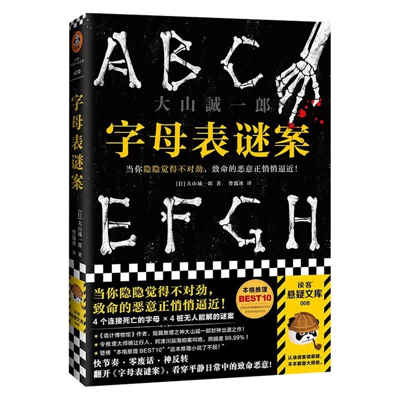 红房间:江户川乱步诡计篇+字母表谜案+肯·福莱特悬疑经典 (共7册)详情图