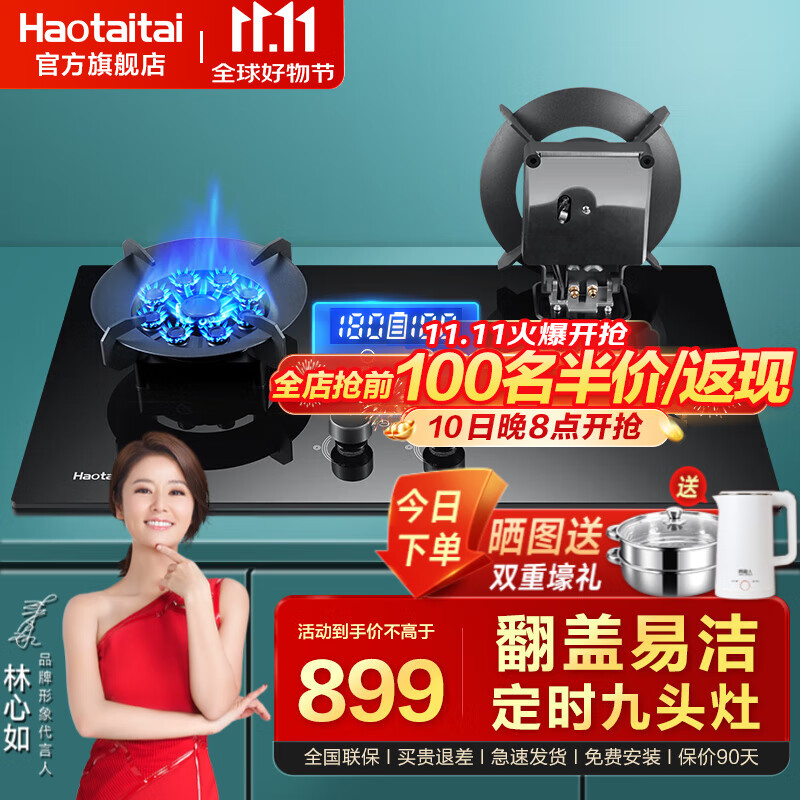 m2翻盖易洁【定时 九腔鸳鸯】 液化气