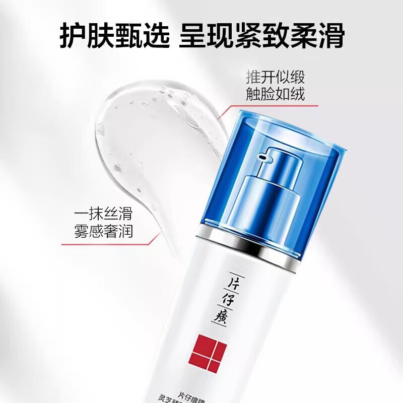 片仔癀灵芝臻颜淡纹精华液修护提拉紧致补水保湿滋养抗皱淡化细纹