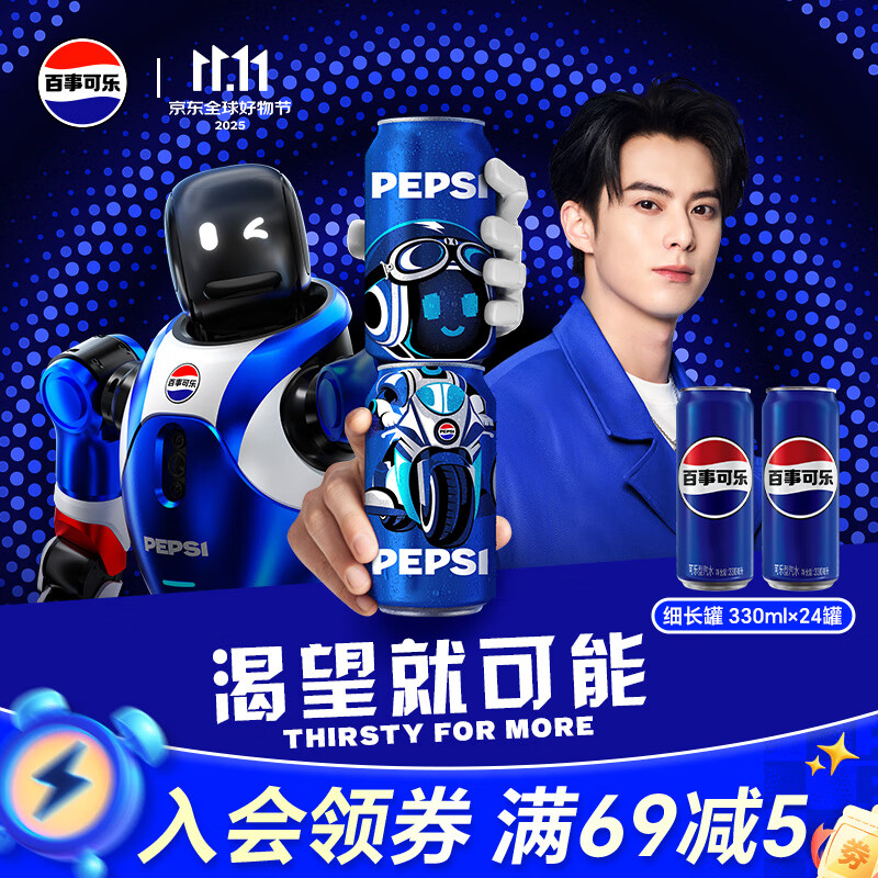 百事可乐Pepsi 碳酸饮料汽水 330ml*24听 细长罐整箱装