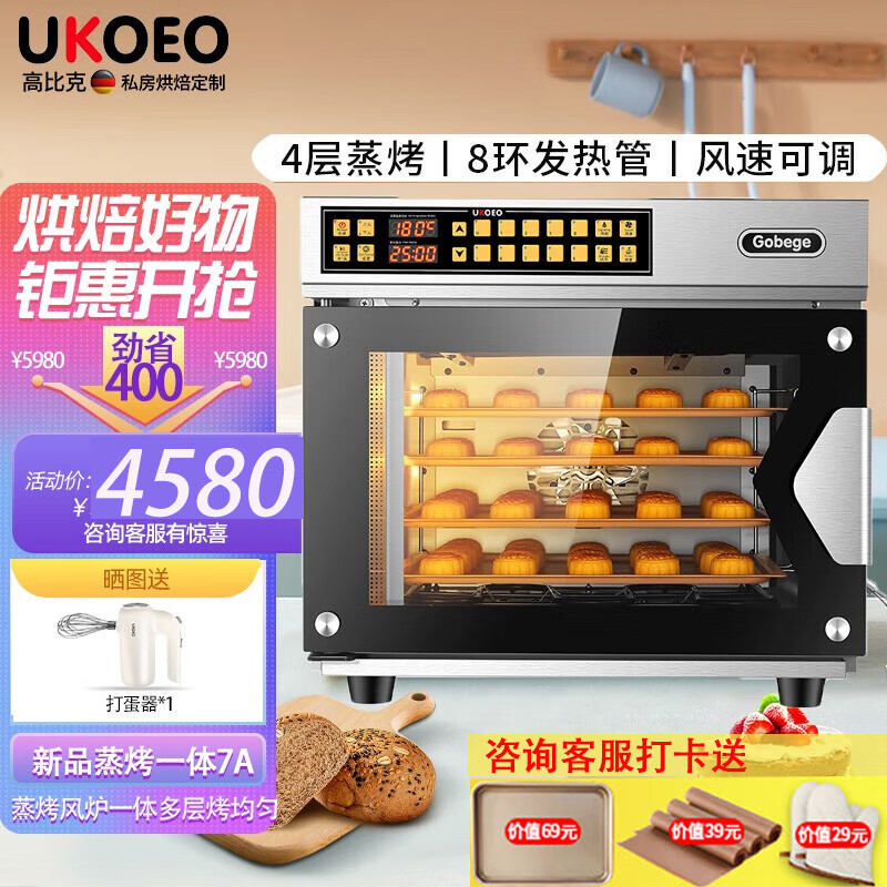 UKOEO高比克 7A风平炉蒸烤一体机三合一电烤箱蒸箱私房大容量烘焙 新款蒸烤一体7A预售