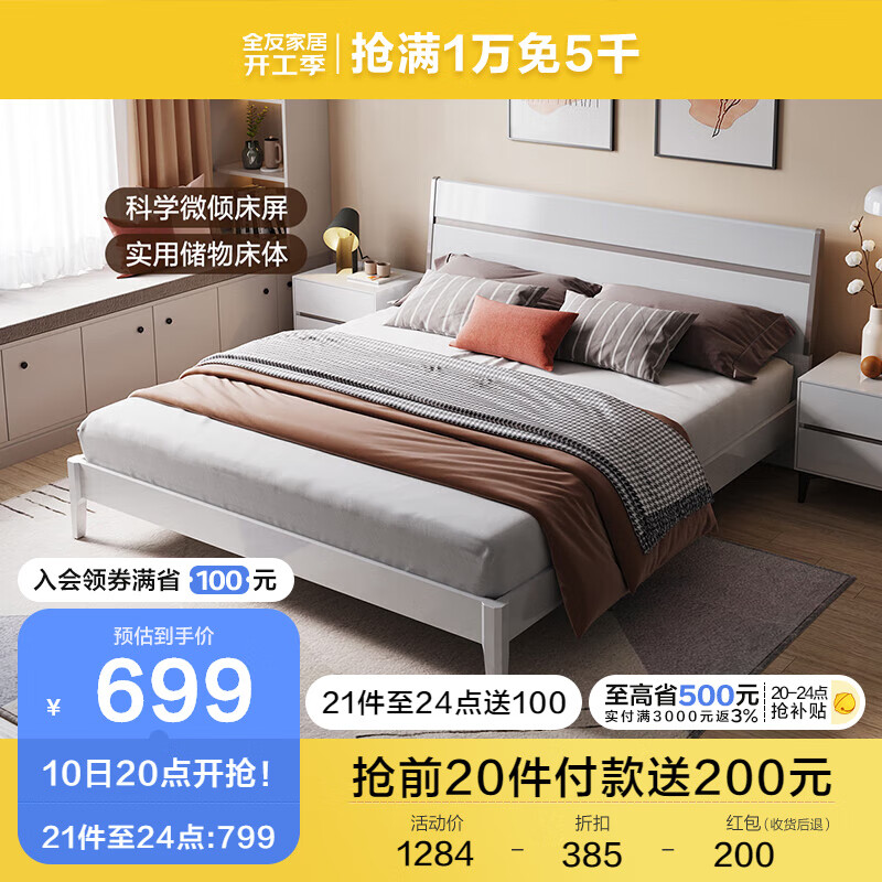 全友家居 双人床现代简约框架床双色拼接床屏板式床卧室家具126101怎么看?