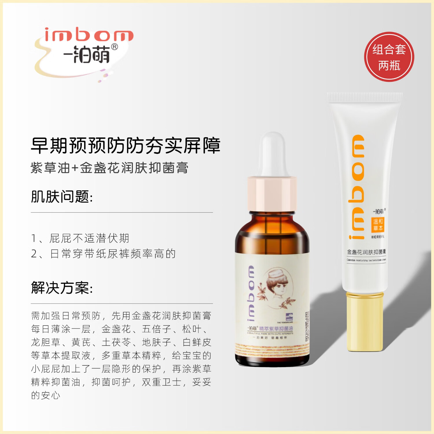 一泊萌官方金盏花润肤抑菌膏呵护预防红屁屁护臀膏润肤护臀霜草本 护臀膏20g*1+紫草油30ml*1