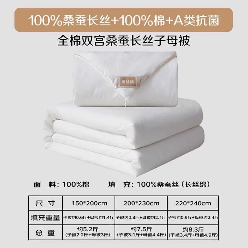 恒源祥被子100%桑蚕丝被全棉子母被二合一结婚春秋被秋冬季被芯四季通用 【子母被】100%桑蚕丝丨抗菌A类 1.5m床/200x230cm