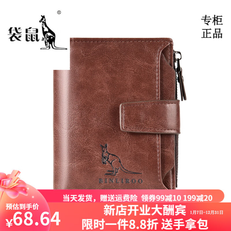 袋鼠轻奢品牌斌利防盗刷男士钱包真皮质感卡包消磁二合一防驾驶证短款 2001棕色单包无