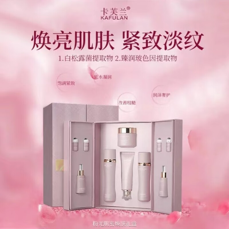 卡芙兰粉光松露套装面水乳霜精华油隔离乳粉底液补水紧致护肤套装 单瓶洁面乳+水+乳+霜+【贈面膜4片】