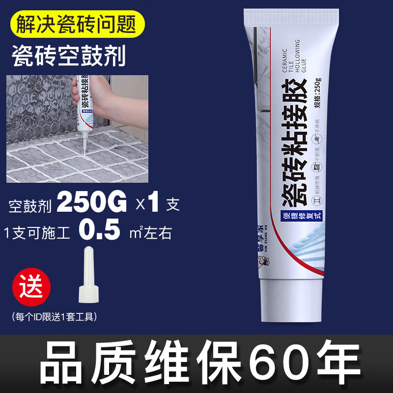 瓷砖胶强力粘合剂空鼓修复粘接注射专用胶地砖墙砖修补剂磁砖松动 【便携式】瓷砖粘接胶250g(一支)