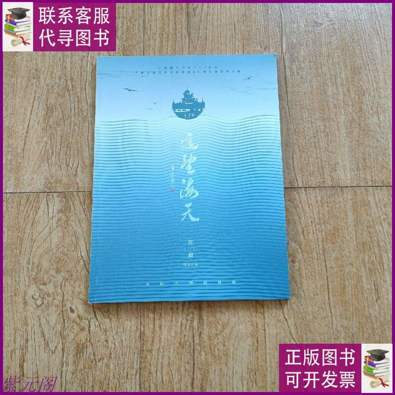 远望海天 原创大型跨界剧 无锡文化艺术学校二手9成新