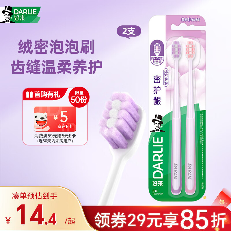 好来（DARLIE）(原黑人)密护龈高密软毛牙刷抗敏护龈 减少出血2支装新老包装随机