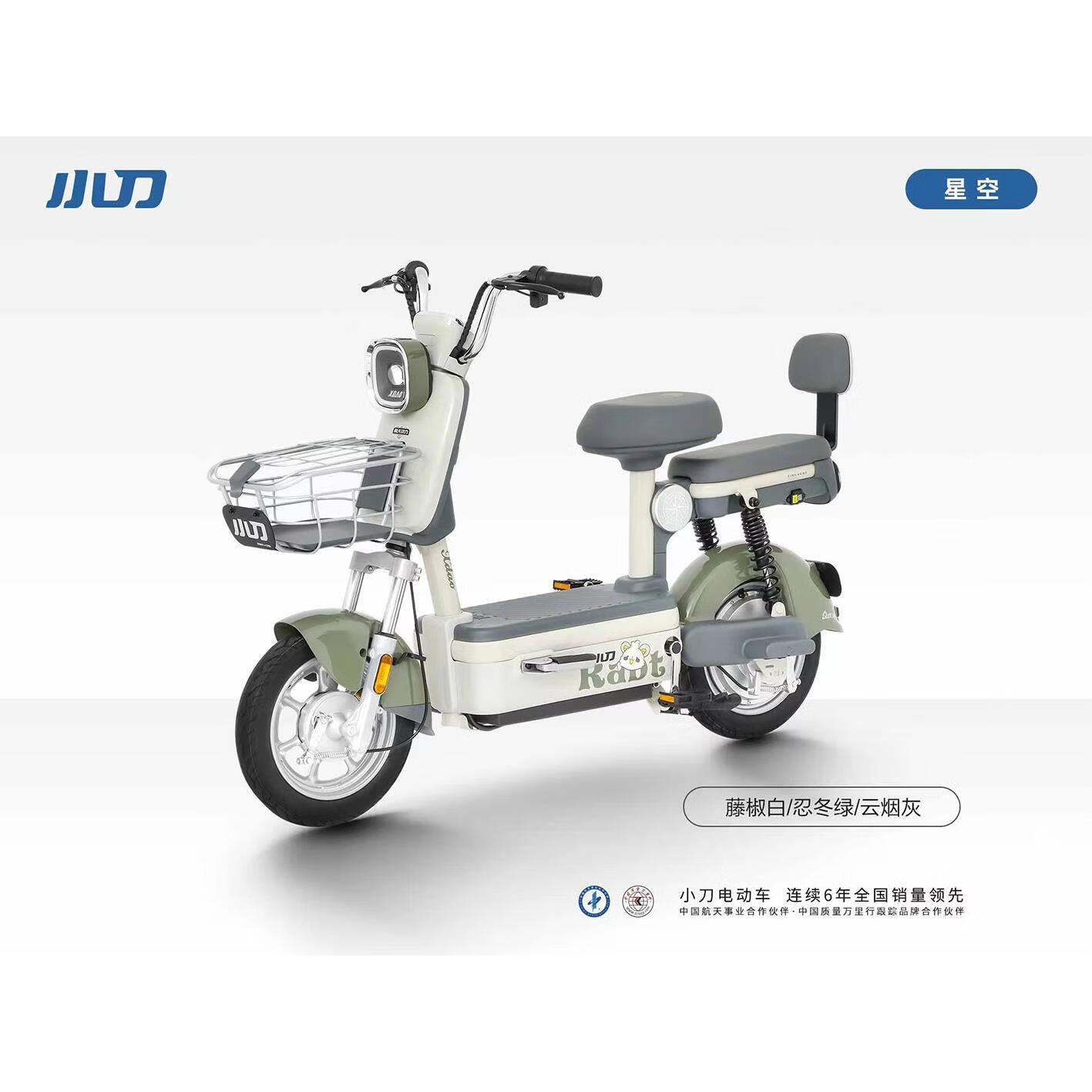 小刀電動(dòng)車(chē)星空新款新國標男士女士電動(dòng)自行車(chē)電瓶車(chē)石墨烯長(cháng)續航 藤椒白 48V12AH