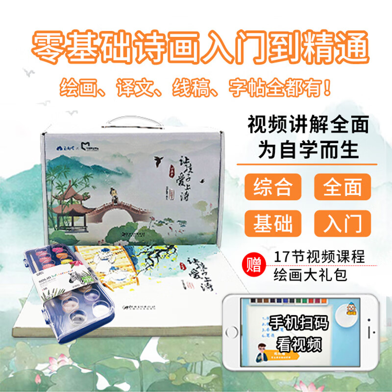 诗海,画出精彩 古诗词图画书美术入门描红 小学生一二三年级课外读物