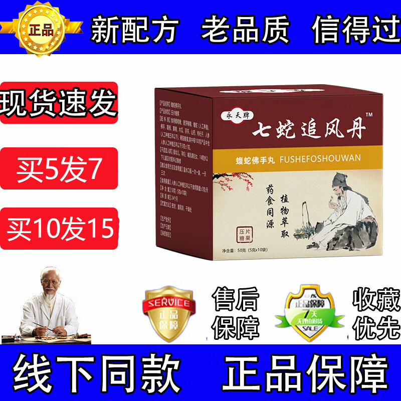 怿仁堂新升级七蛇追风丹压片糖果药食同源 现货速发一盒