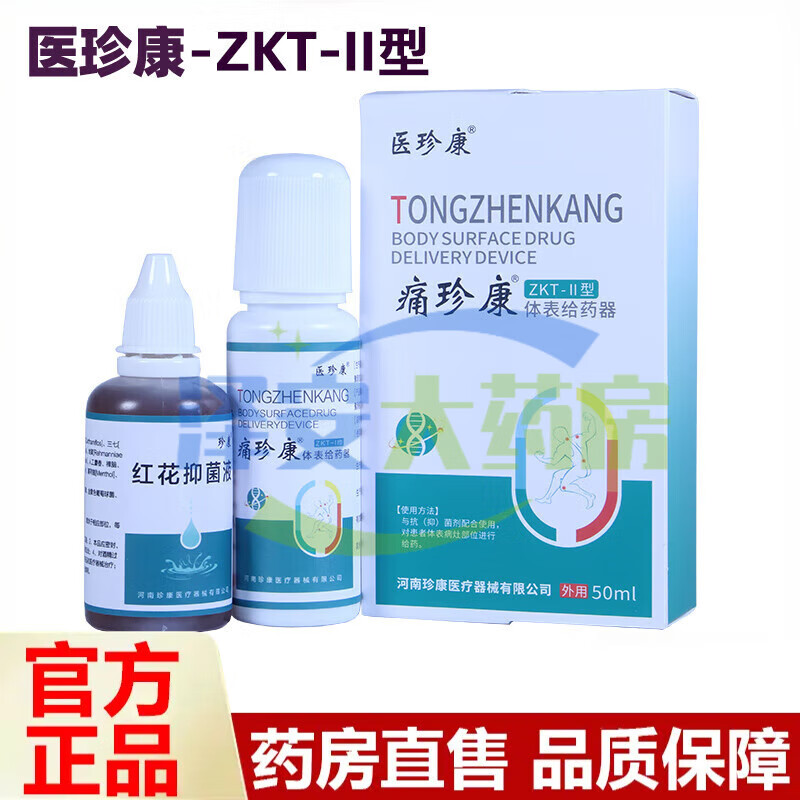 医珍康痛珍康体表涂抹式给器新款筋骨痛疼喷洒式给器50ml ZKT-II型 1盒装