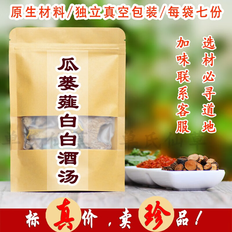 朗透  【瓜蒌薤白白酒汤】另有枳实薤白蒌实栝蒌实 张经典 可加味