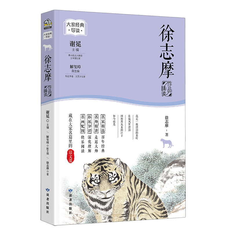 【新华书店】徐志摩作品精读 正版包邮