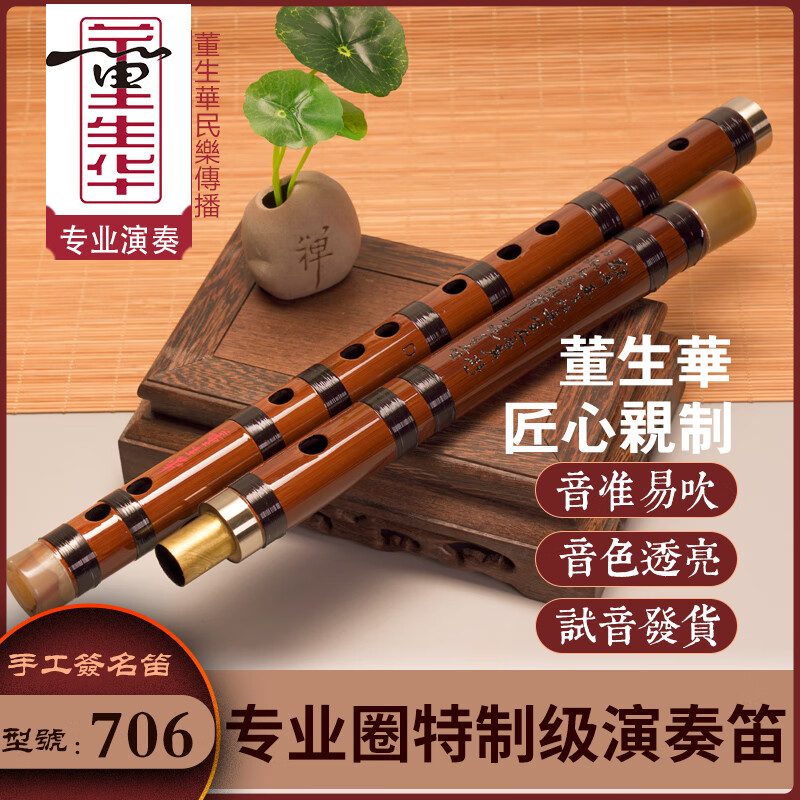 董生華專(zhuān)業(yè)演奏笛子初學(xué)者竹笛兒童入門(mén)苦竹精制雙插橫笛小學(xué)生考級(jí)樂(lè)器 小A調(diào) 接銅兩節(jié)