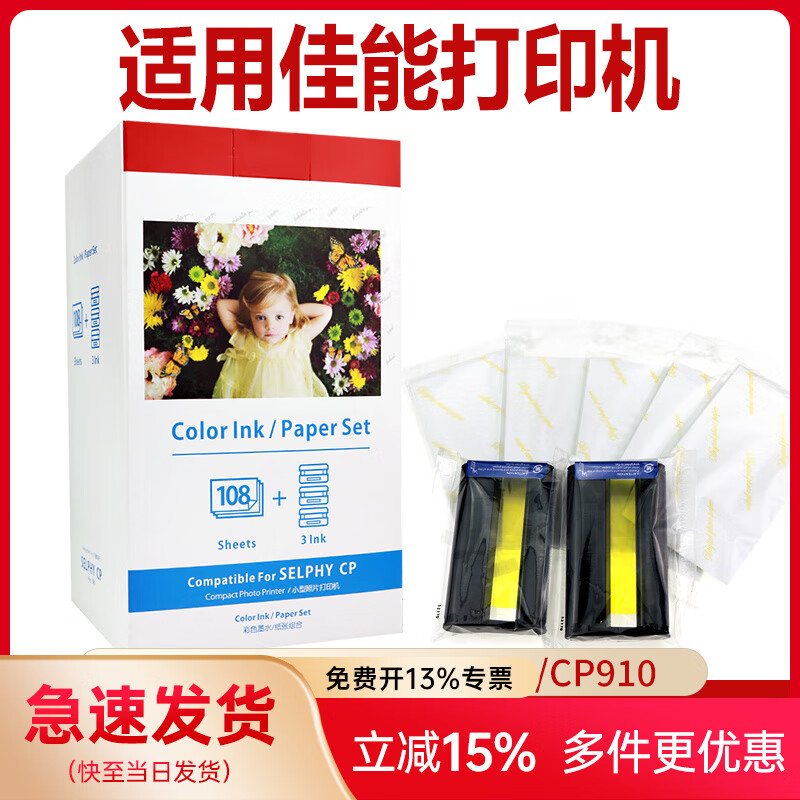 佳能相纸兼容佳能炫飞CP1500/CP1300/CP1200打印机墨盒色带热升华照片纸KP108IN 6寸3个色带+108张相纸 KP-108IN