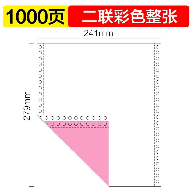 舒荣电脑打印纸三联二等分二联两联四联五联三等分241-3 联三联单发票清单凭证2联4联针式打印纸电脑 2联整张（彩色1000页）