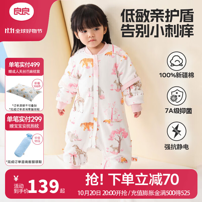 良良（liangliang）儿童睡袋7A抑菌儿童秋冬分腿新生儿睡袋宝宝防踢被子神器纯棉保暖 薄夹棉【适合20-25℃】雨林粉 XXL码（建议身高100-115CM）