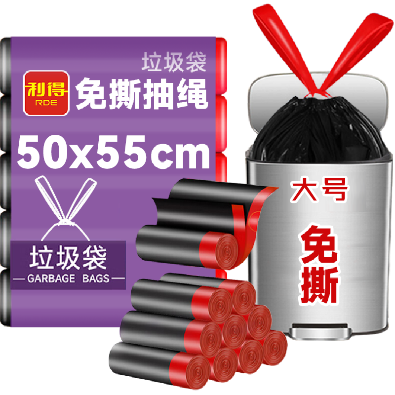 利得 抽绳垃圾袋100只单面1.2丝黑色50*55cm大号加厚家用厨房免撕抽绳