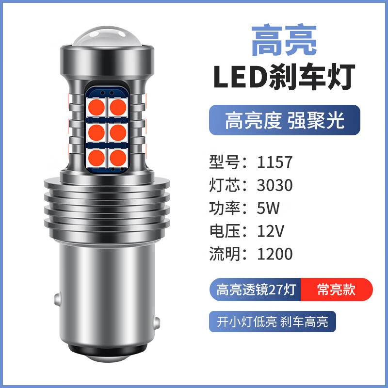 ZUOMIDUO適用吉利熊貓mini改裝LED高亮爆閃尾燈剎車燈后尾燈制動(dòng)燈泡 【長亮】旗艦27燈珠（單只）