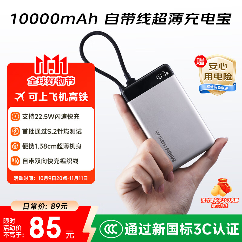 MIIIW3C֤10000籦Դ߿22.5WƶԴƻ17С׻ΪҫM310 Air ѽɫ76.5Ԫ