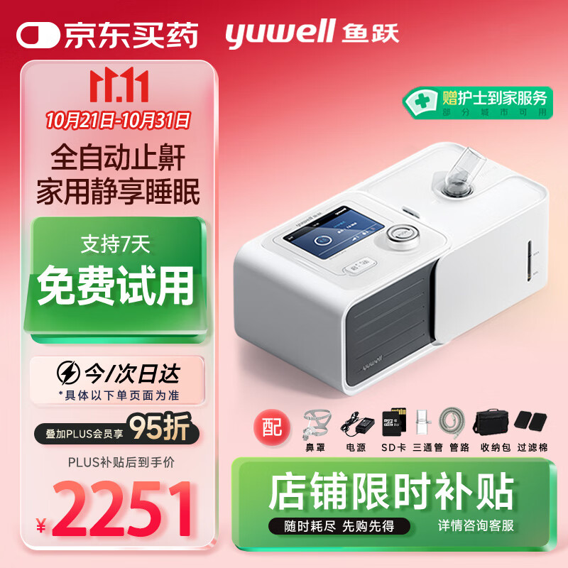 鱼跃低噪高舒适止鼾全自动单水平正压呼吸机YH560呼吸暂停家用打呼噜