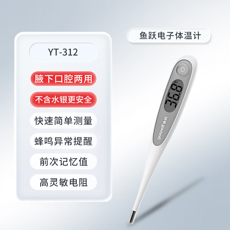 电子体温计腋下口腔护理  温计婴儿精准宝宝温度计家用防水腋下口腔