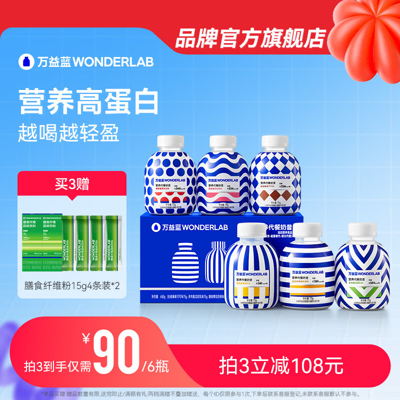 奶茶感营养品 饱腹减餐即食食品 【1瓶代1餐】欧普代餐奶昔 6瓶装