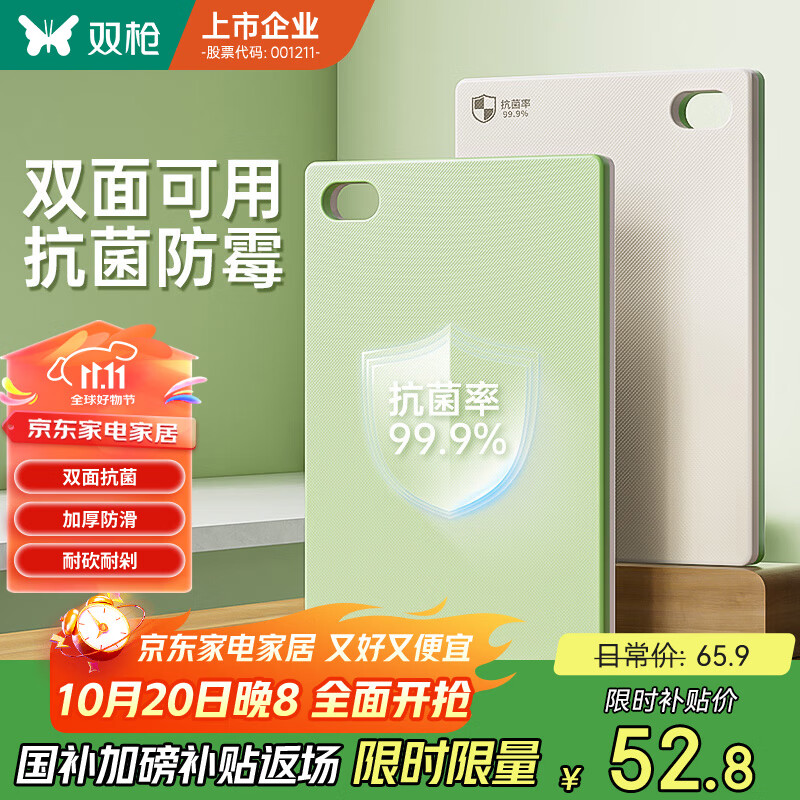 双枪树脂菜板抗菌切菜砧板家用防霉双面生熟分切案板40*28*1.3cm