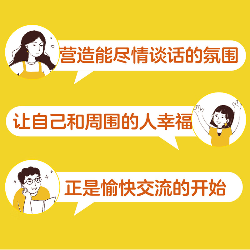 速发 倾听型对话术 你一开口就能说到对方心里去 掌握谈话提高情商口才人际交往说话艺术职场社交 无颜色 无规格