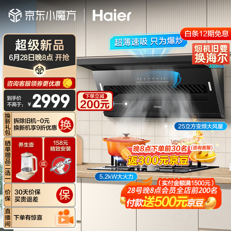 海尔(Haier)抽油烟机 顶侧双吸烟灶套装 变频25m3/min大吸力 家用厨房吸油烟机燃气灶具套装C61+Q2BE3天