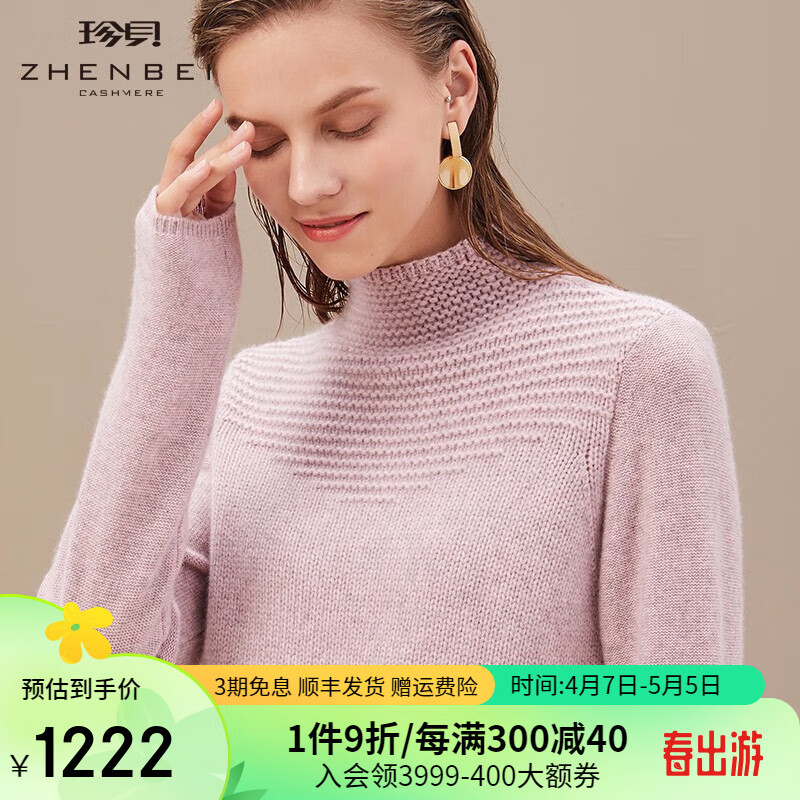 珍贝女装半高领加厚纯羊绒衫商场同款保暖针织毛衣上衣8593 夹花粉 M/(100码)