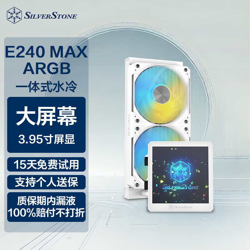 银昕（SilverStone）E240 MAX白色3.95寸LCD液晶屏CPU水冷散热器 (预装联体风扇/支持LGA1700/AM5/ARGB/漏液包赔) 