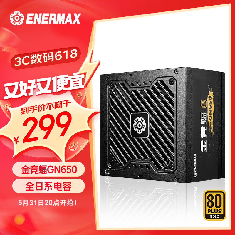 安耐美（Enermax）额定650W台式电脑电源 金竞蝠GN650 黑色（金牌认证/日系主电容/五年保固/加长扁线）