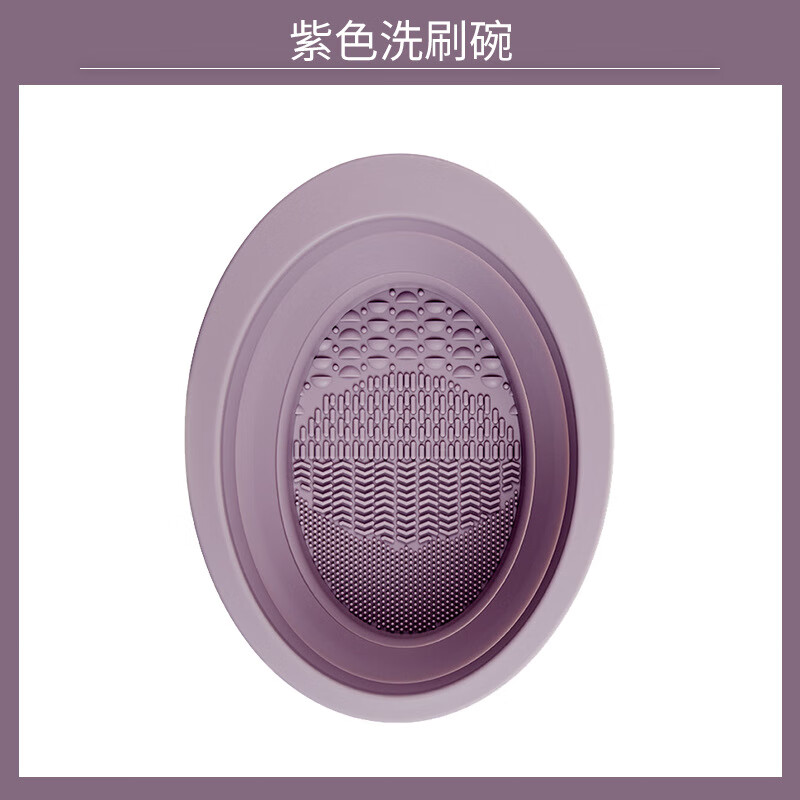 YAHLIGS硅胶洗刷碗化妆刷子粉扑清洗器工具清洁液晾晒网兜美妆蛋套装 清洗液+紫色清洗碗+网兜 1件