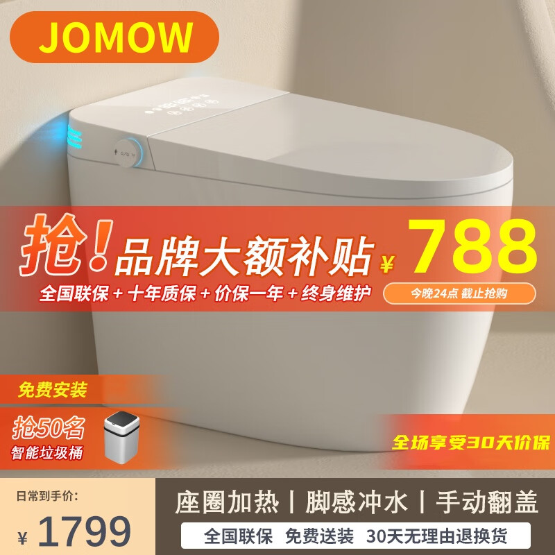 九牧王洁具 jomow智能马桶一体机座便器无水压全自动虹吸式冲水 手动