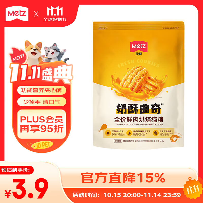 玫斯（metz）全价奶酥曲奇鲜肉烘焙猫粮120g低温烘焙猫粮成猫增肥发腮