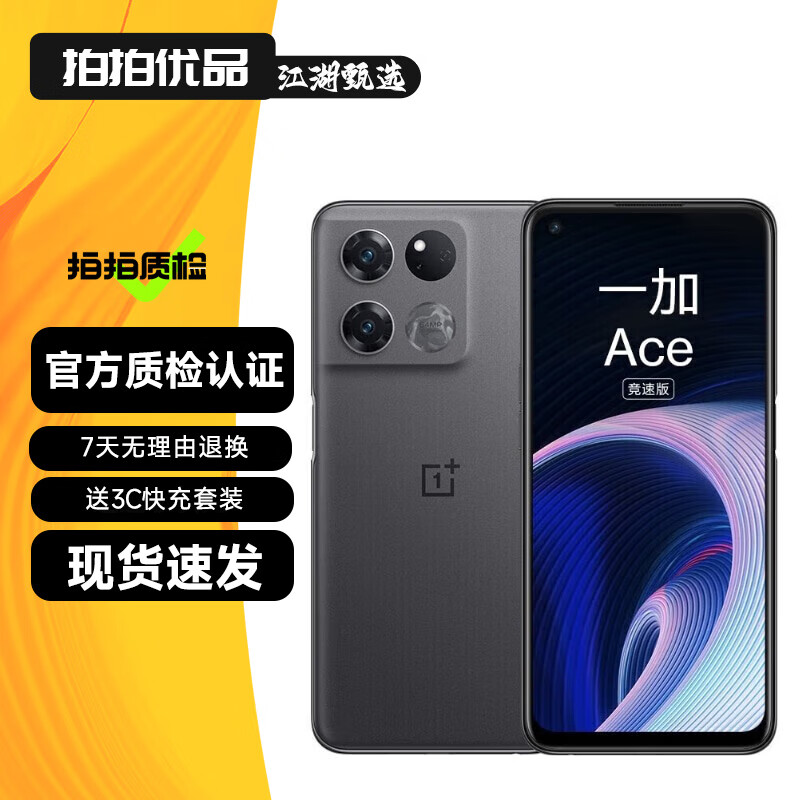 һ��Ace���ٰ� һ��Ace ����5G�ֻ� ����8100-MAX 120Hz��ˢ ��֡������Ϸ�ֻ� ��Ace���ٰ桿������ 8GB+256GB ��3C����ײ� 95��