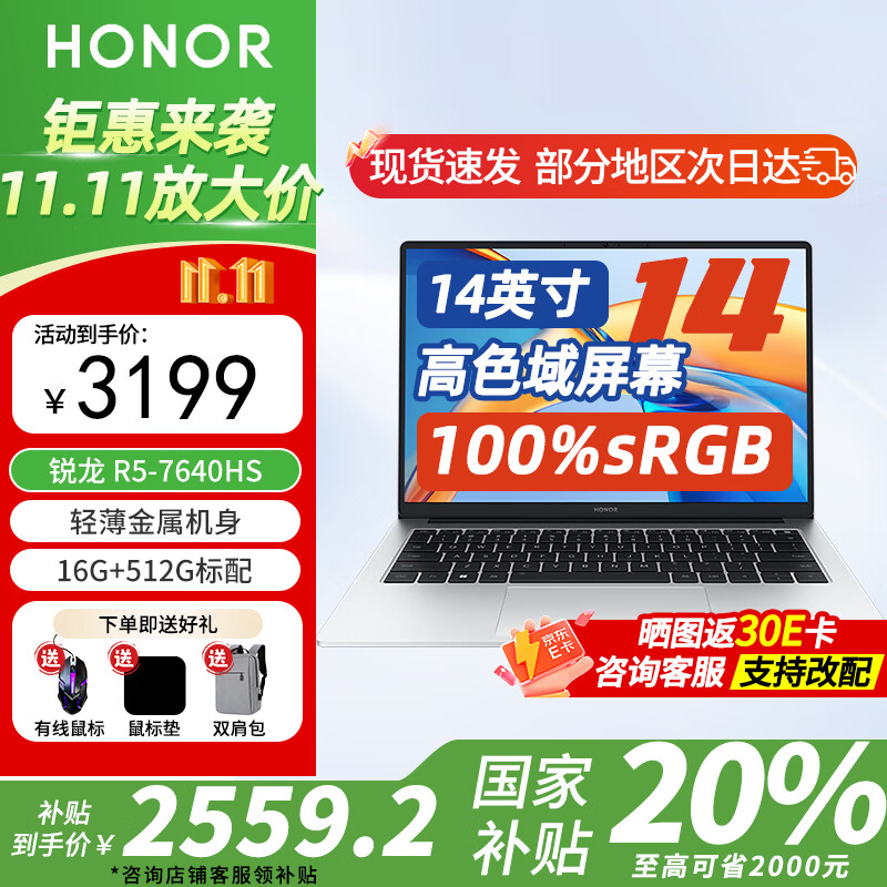 荣耀（HONOR）笔记本电脑x14锐龙版 AI全能笔记本高性能R5-7640HS商务便携办公轻薄本高色域屏幕学生家用电脑 16G+512G | 官方标配 14英寸 100%RGB