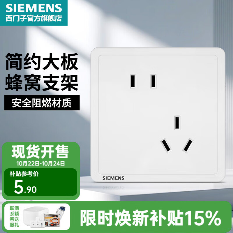 西门子（SIEMENS） 开关插座面板 墙壁大板二三插暗装 致典系列雅白色 斜五孔二三插 插座