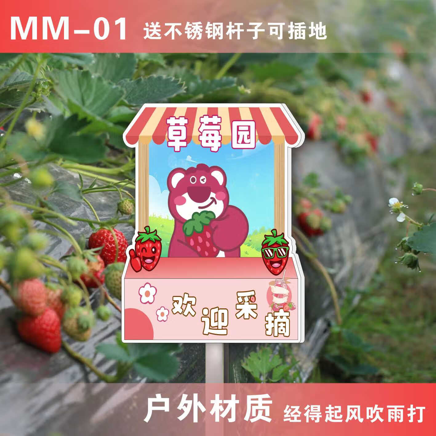 图图居草莓采摘园广告牌草莓广告牌定制文明采摘指示牌户外草莓园警示
