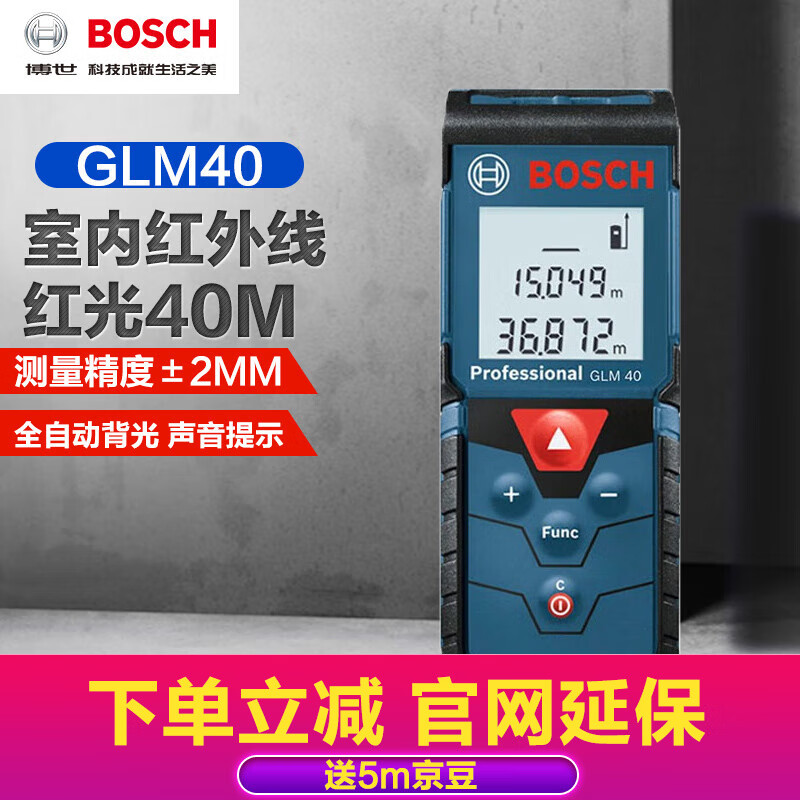 博世（BOSCH） 博世(BOSCH)激光测距仪手持红外线电子尺量房仪博士便携测量工具 [红光40米]GLM40多功能标配 博世测距仪