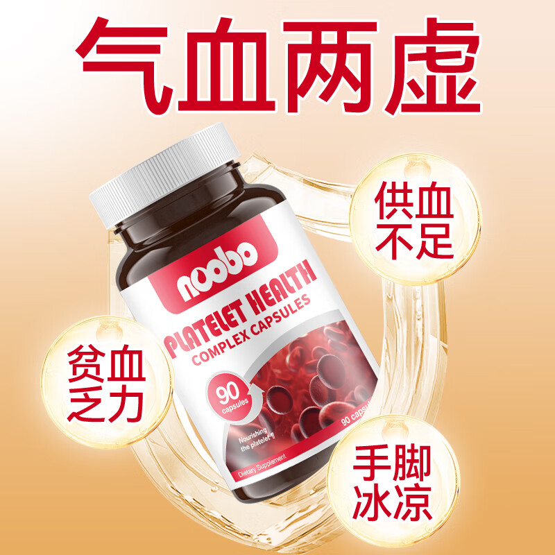 NOOBO进口花生衣复合胶囊90粒血小板生成素女补气养血改善贫血女性调理 2瓶装【气血双盈 面色红润】 90粒*2瓶