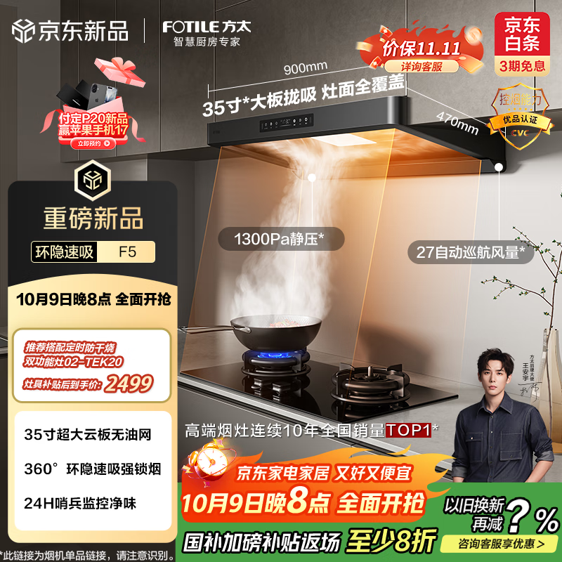 方太（FOTILE）【咨询付定旗舰新品，抽苹果17】F5纤薄欧式顶吸27风量无油网设计以旧换新国家20%抽吸油烟机
