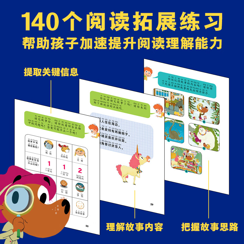 我爱阅读桥梁书蓝色黄色红色系列丛书全90册幼小衔接及一二年级孩子寒暑假5-9岁儿童分级阅读课外读物 注音识字版（第1辑）：全20册（5-7岁）