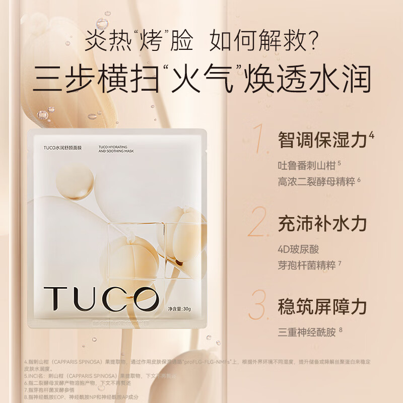 TUCO水润舒颜面膜温和不刺激保湿修护舒缓肌肤敏感礼物送妈妈女友 水润舒颜面膜5片/盒*2