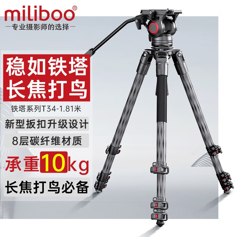 miliboo 米泊铁塔T34便携观鸟无中轴碳纤维摄影摄像三脚架长焦三角架含云台套装 铁塔4号T34含803云台(高度1.81m )