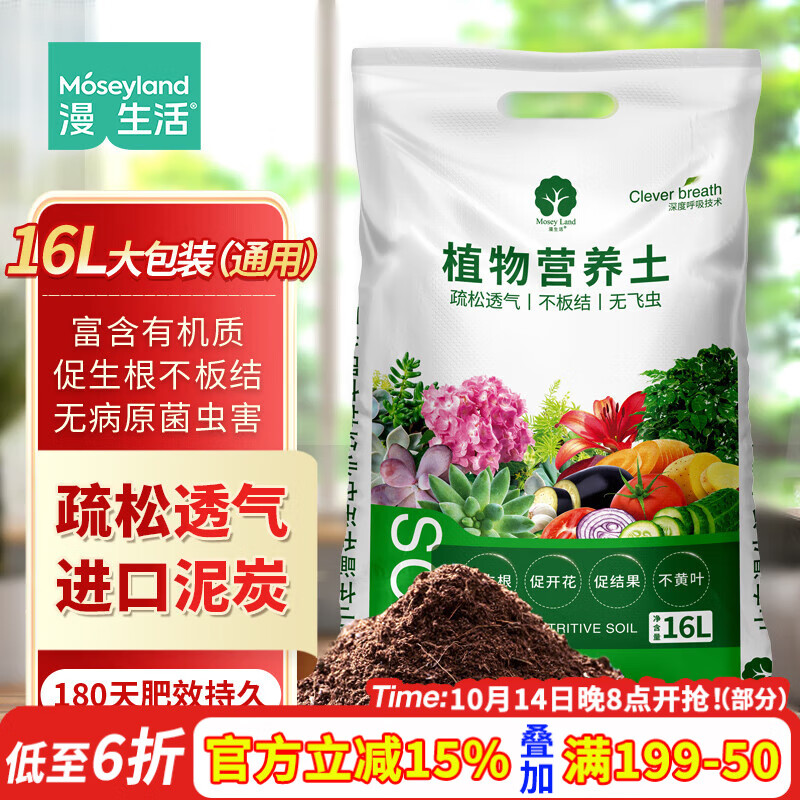 漫生活16L进口营养土通用型 种菜土养花土进口泥炭土椰糠花卉有机土壤
