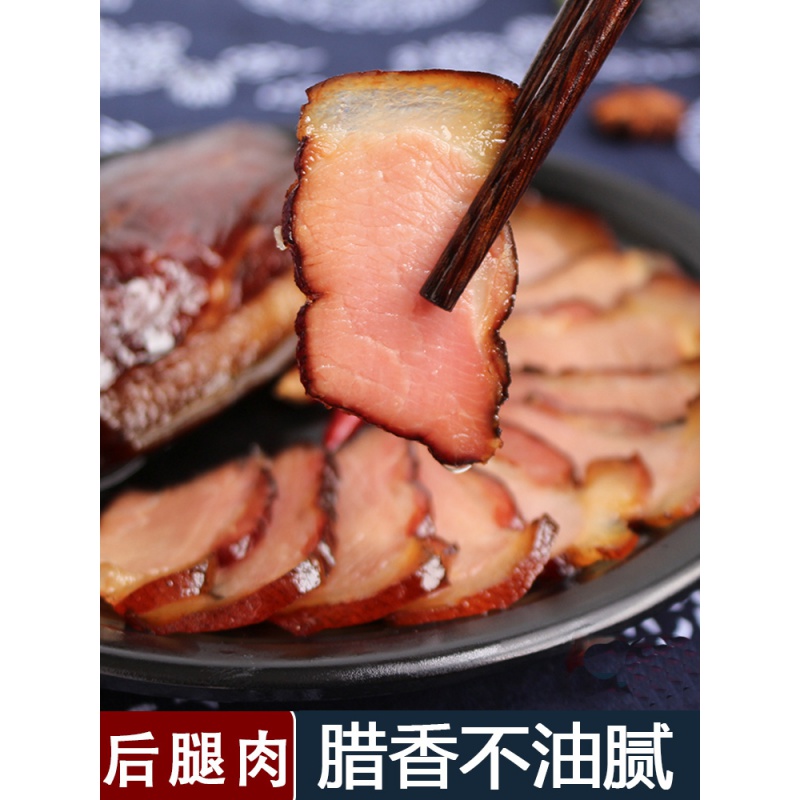 彦瑛四川腊肉后腿肉烟熏川味农风味咸肉腌制腊味腊货五花肉a